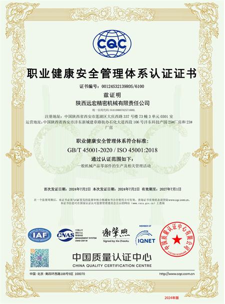 職業健康管理體系證書